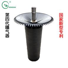 氣提式第四代曝氣器